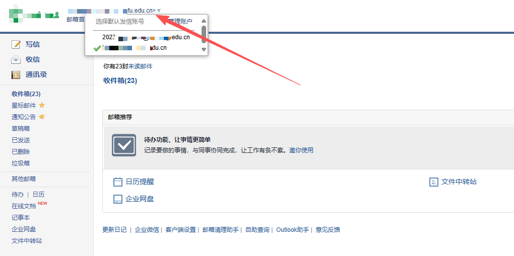 默认收发邮箱设置
