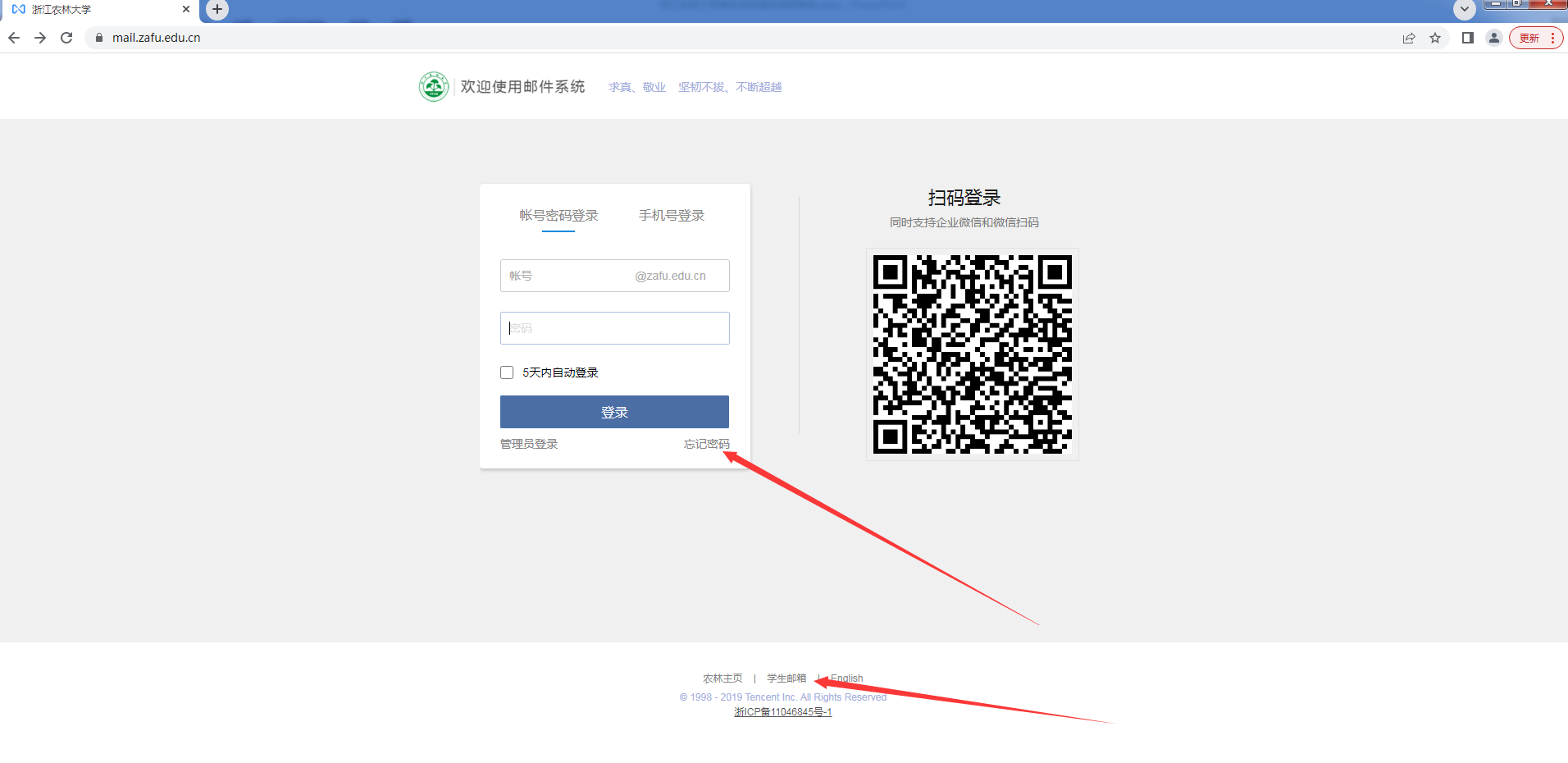 邮箱忘记密码入口