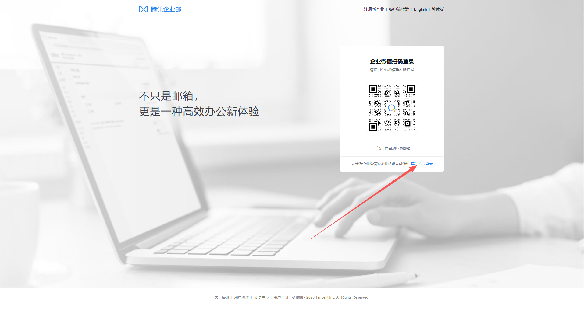 门户邮箱绑定完成