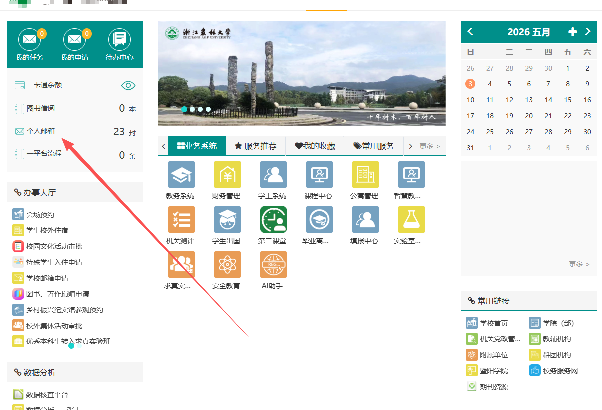 门户邮箱绑定其他方式登录