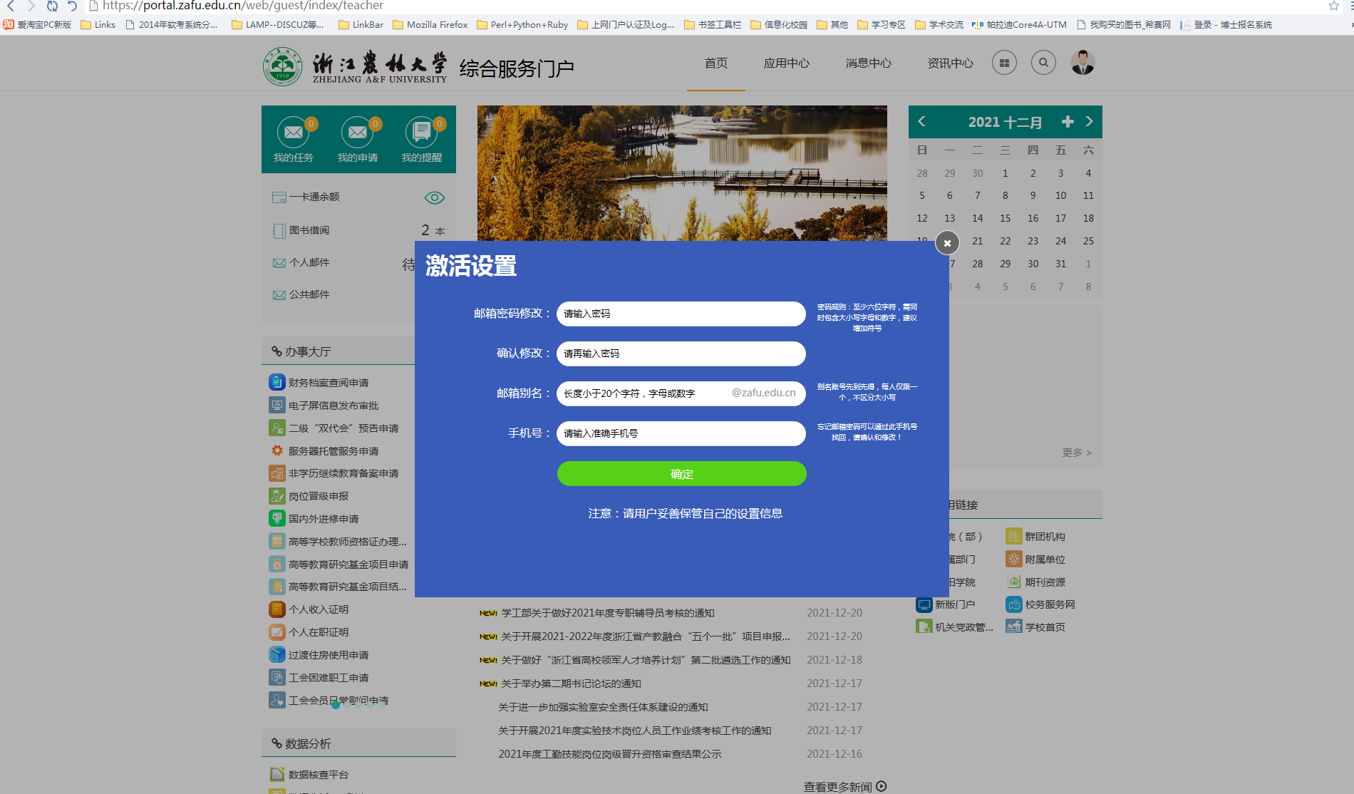 门户邮箱激活页面