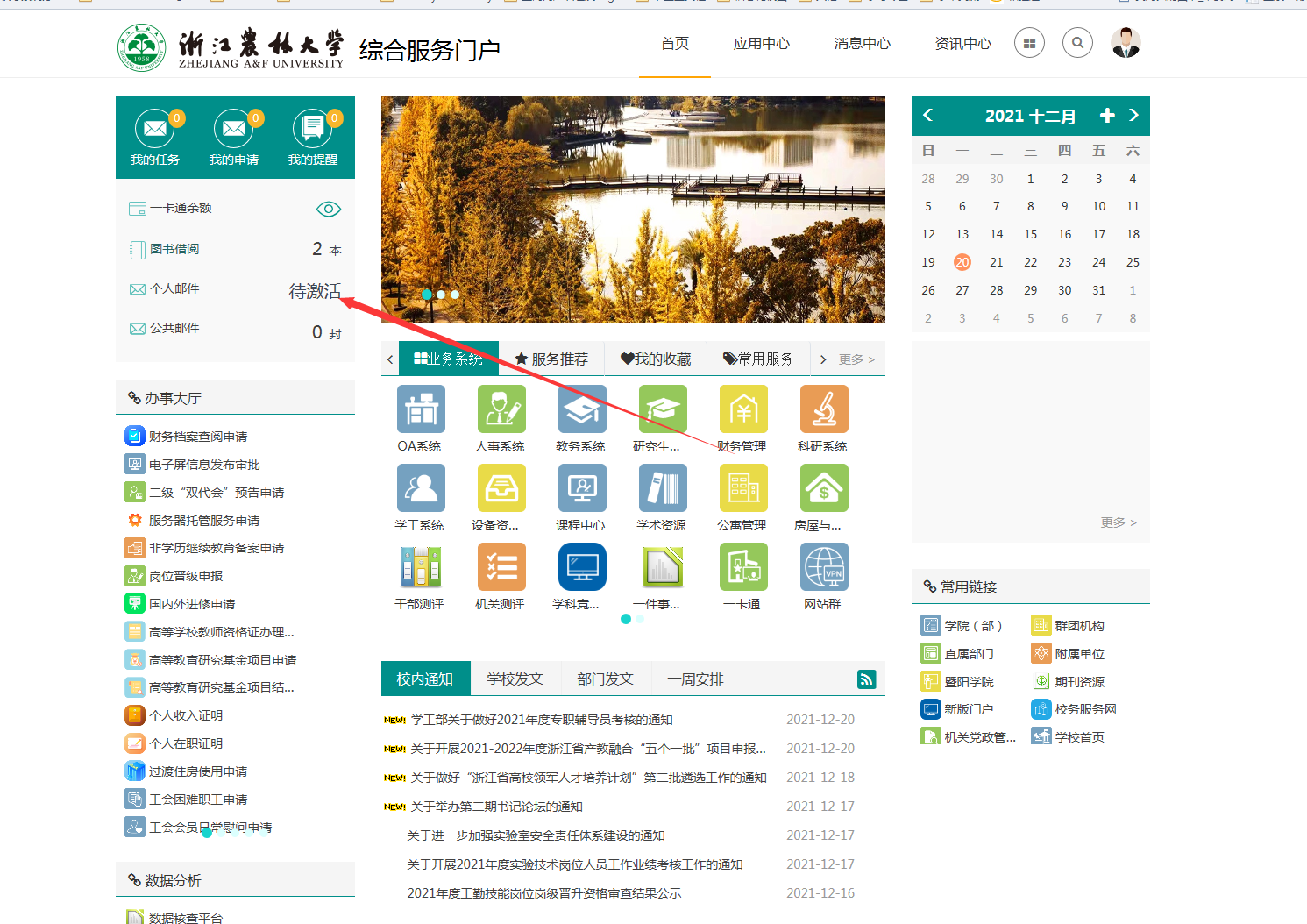 门户个人邮件入口